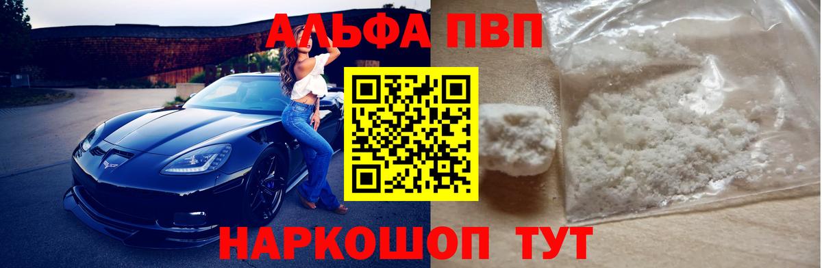 Alpha-PVP крисы CK  Alpha-PVP Crystall  Альфа ПВП Crystall  Вход с VPN  Новороссийск 