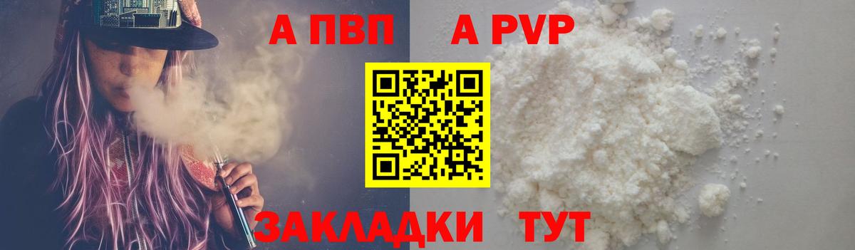 Alpha-PVP Crystall Новороссийск