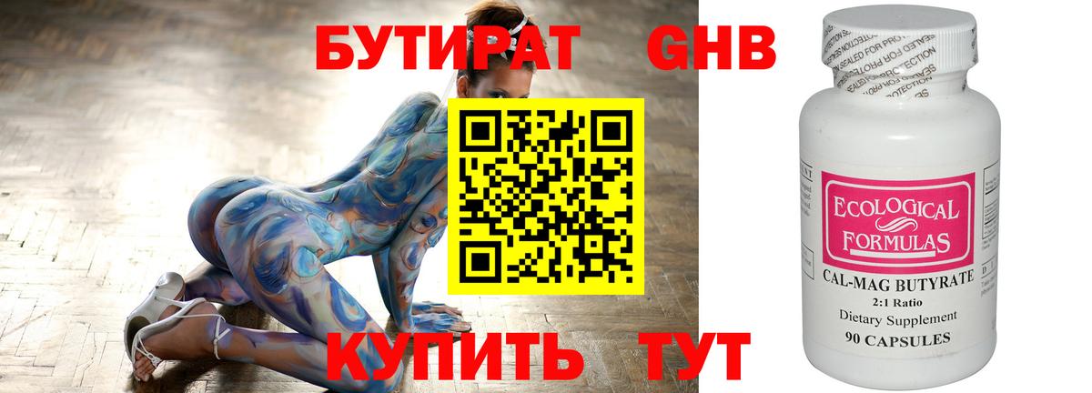 БУТИРАТ оксана Новороссийск