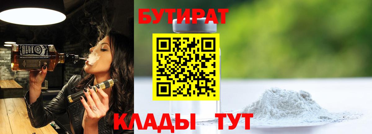 Новороссийск  Бутират бутик  БУТИРАТ  Вход с VPN 