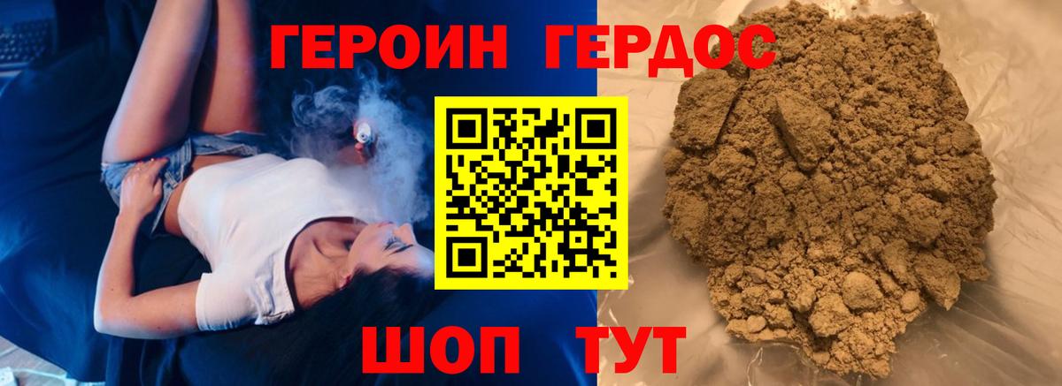 Героин Афган  Вход с VPN  Новороссийск 