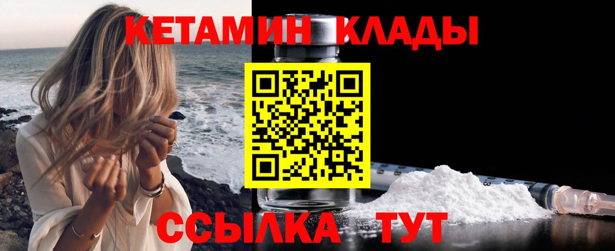 Новороссийск  Кетамин VHQ  Кетамин VHQ  Вход с VPN 