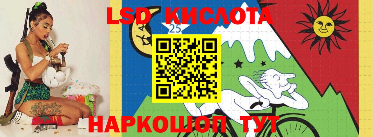 LSD-25 экстази  ЛСД экстази кислота  Вход с VPN  Новороссийск 