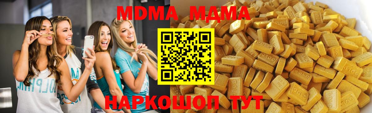 МДМА кристаллы Новороссийск
