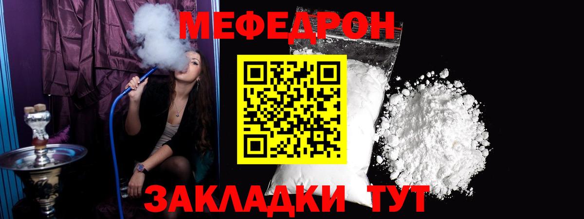 МЯУ-МЯУ  Вход с VPN  Новороссийск  Мефедрон VHQ 