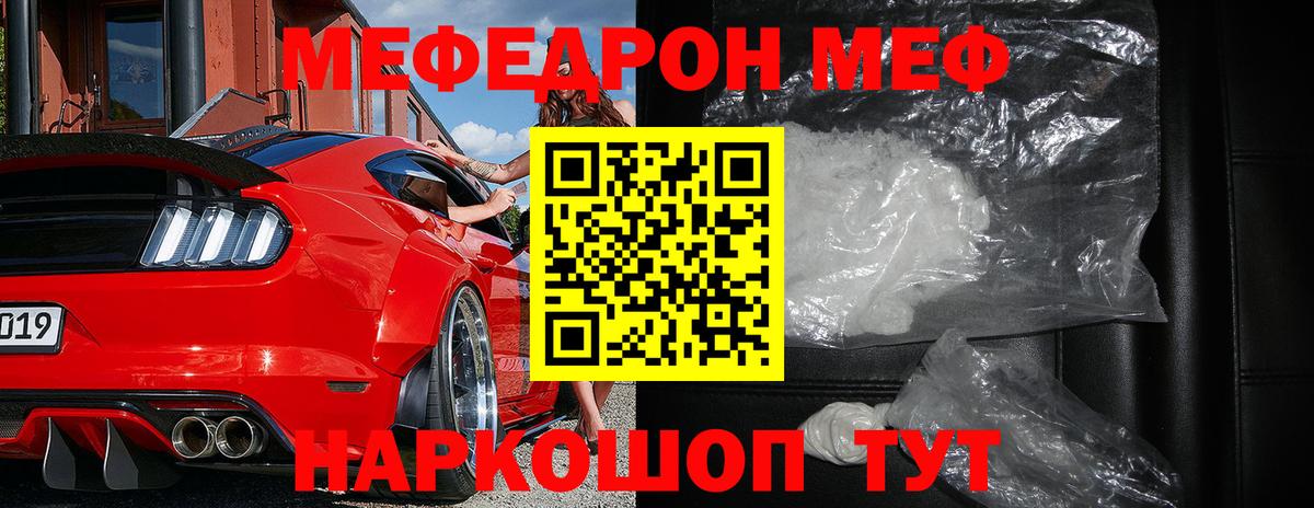 Мефедрон  Новороссийск