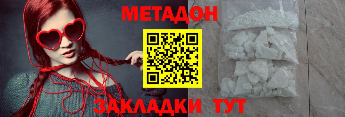 Новороссийск  МЕГА tor  Вход с VPN  МЕТАДОН кристалл 