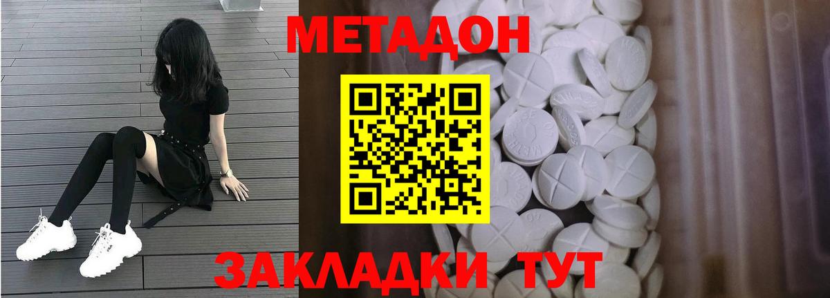 МЕТАДОН мёд Новороссийск